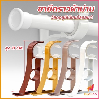 BUAKAO ขายึดราวผ้าม่าน แบบเดี่ยว ขายึดผ้าม่าน โลหะ Curtain bracket