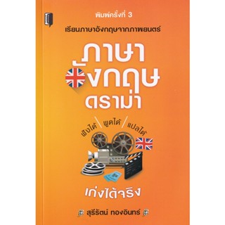 Bundanjai (หนังสือภาษา) ภาษาอังกฤษดราม่า