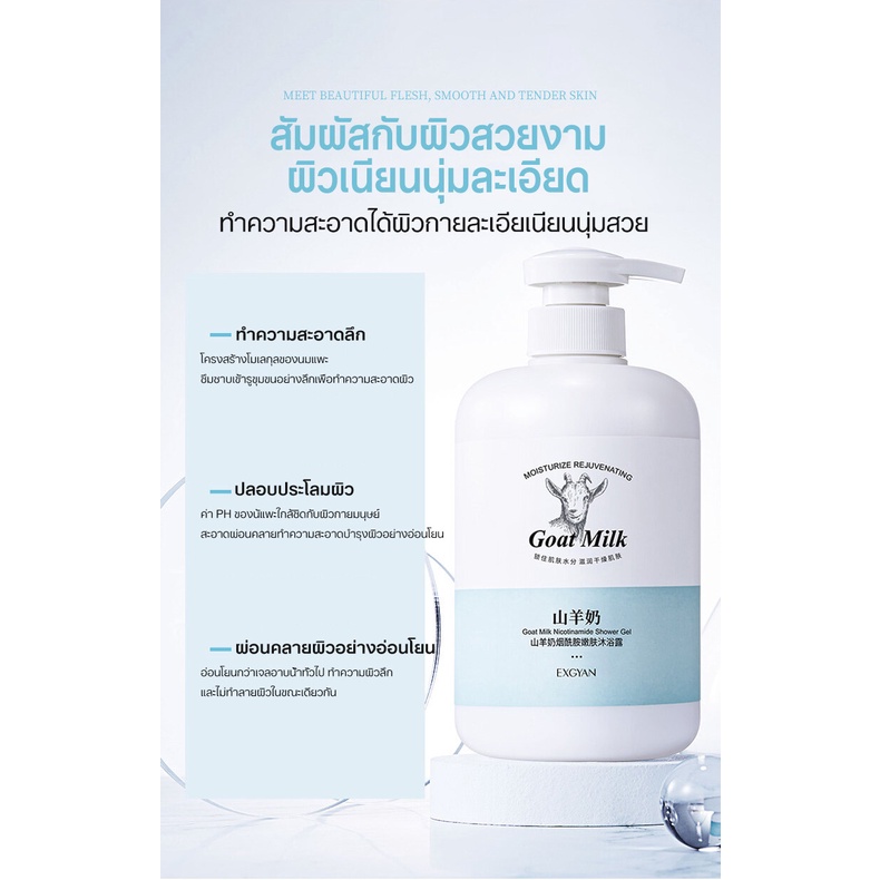 ครีมอาบน้ำนมแพะ800ml-ไวท์เทนนิ่งครีมอาบน้ำ-ครีมอาบน้ำขาว-สบู่ผิวขาว