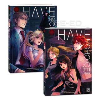 Bundanjai (หนังสือวรรณกรรม) ชุด Have No Choice เลือกทางตาย (เล่ม 1-2 จบ) (Book Set : 2 เล่ม)