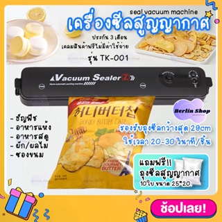 【แถมฟรี10ซอง】 TK-001 เครื่องซีลสูญญากาศ ปิดปากถุง vacuum sealing ใช้งานง่าย ถนอมอาหาร