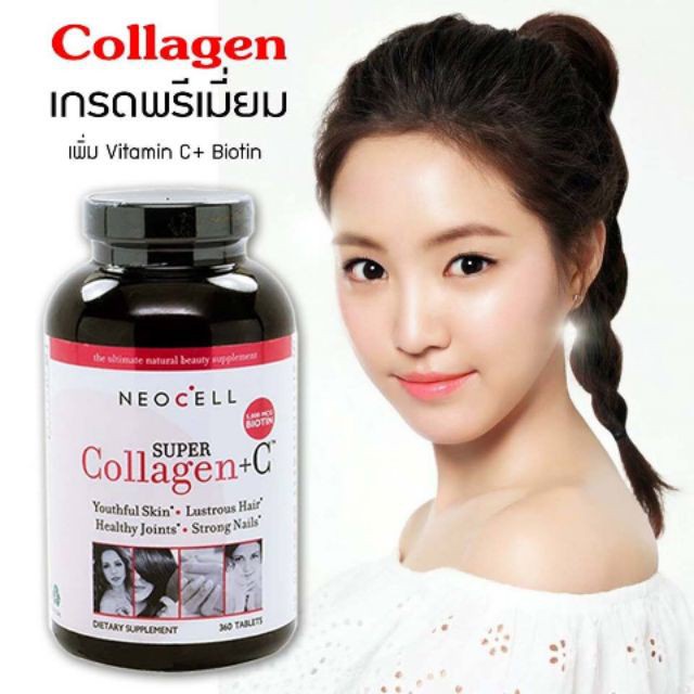 คอลลาเจน-ช่วยให้ผิวพรรณผ่องใส-ดูขาวเปล่งปลั่ง-สุขภาพดี-neocell-super-collagen-c-6000-mg-360-เม็ด