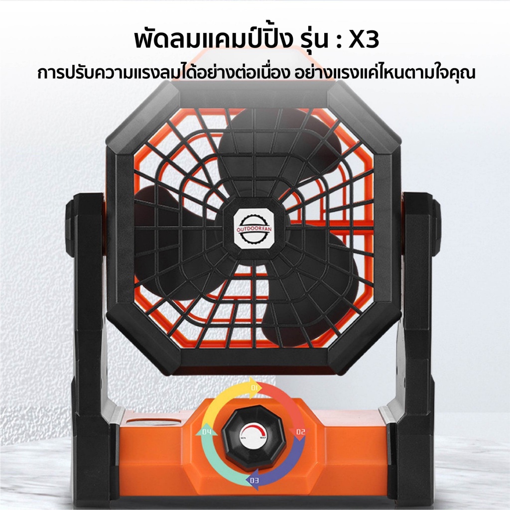 usb-พัดลมพกพาชาร์จแบตได-พัดลมแคมป์ปิ้ง-พัดลมตั้งโต๊ะ-ปรับเกียร์ได้-4-ระดับ-พัดลมชาร์จไฟ-พร้อมไฟ-พัดลมพกพา-7800mah