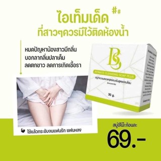 ❤️❤️ สบู่ทำความสะอาดจุดซ่อนเร้น สูตรอ่อนโยน BS INTIMATE CLEANSING SOAP PLUS