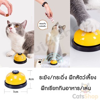 🐾พร้อมส่ง🐾ระฆัง ระฆังแมว ระฆังสุนัข ใช้การฝึก เรียกแมว อุปกรณ์แมวสัตว์เลี้ยง กระดิ่ง