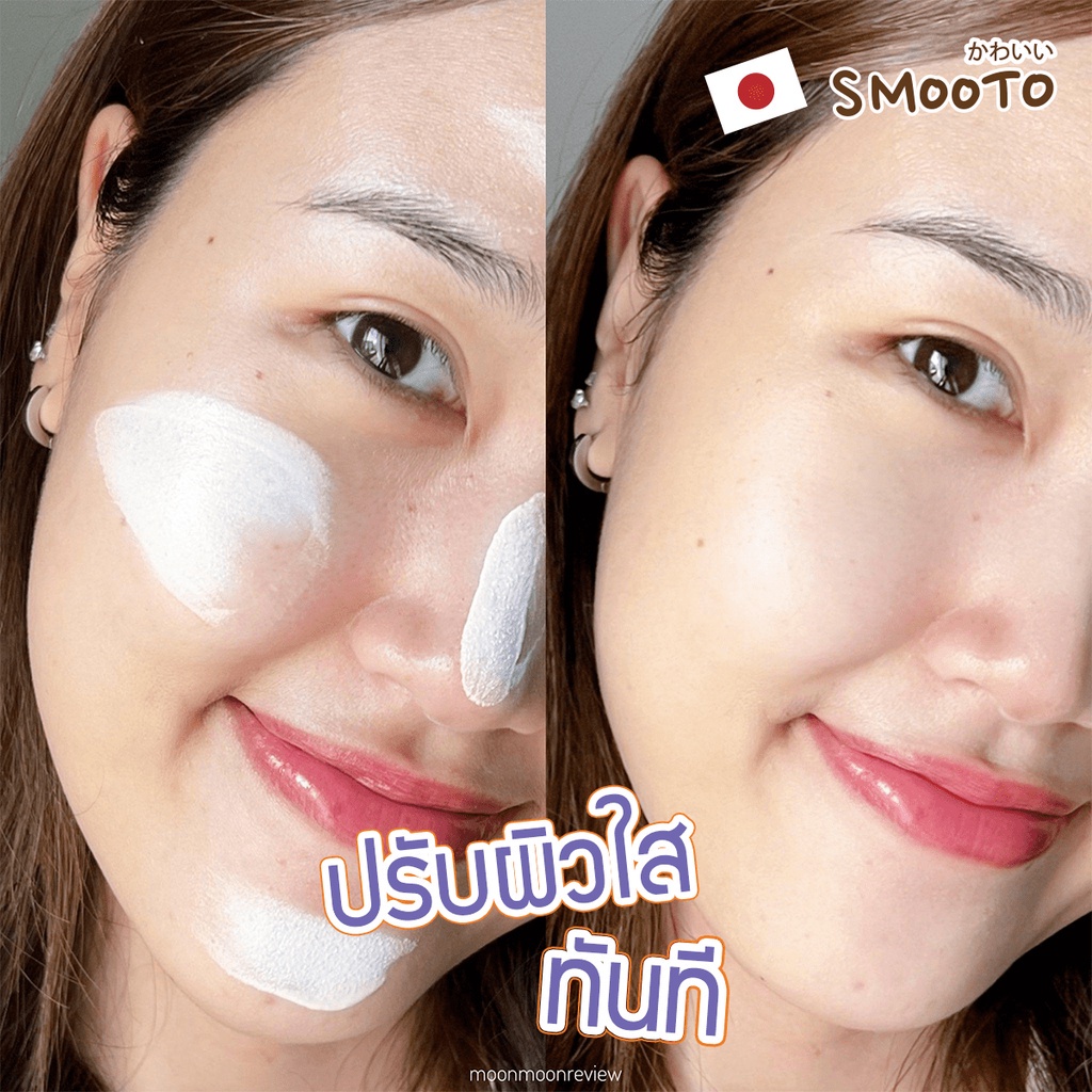 แบบซอง-สมูทโตะ-กันแดด-ไฮยาสูตรเย็น-spf50-pa-ครีมกันแดดตัว-กันแดดหน้า-smooto-hya-amp-vit-c-30g