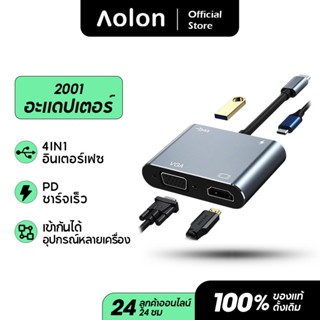 Aolon 2001 อะแดปเตอร์ฮับ 4 In 1 HUB USB Type-C เป็น USB Type-c To HDMI-compatible VGA Usb3.0 Audio Video Adapter