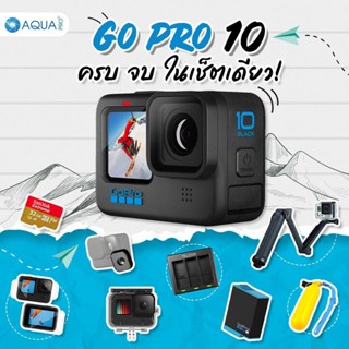 GoPro 10 โปรโมชั่น พร้อมอุปกรณ์เสริม ครบ จบ ในเซ็ตเดียว รับประกันศูนย์ ไทยนาน 1 ปี ส่งไว