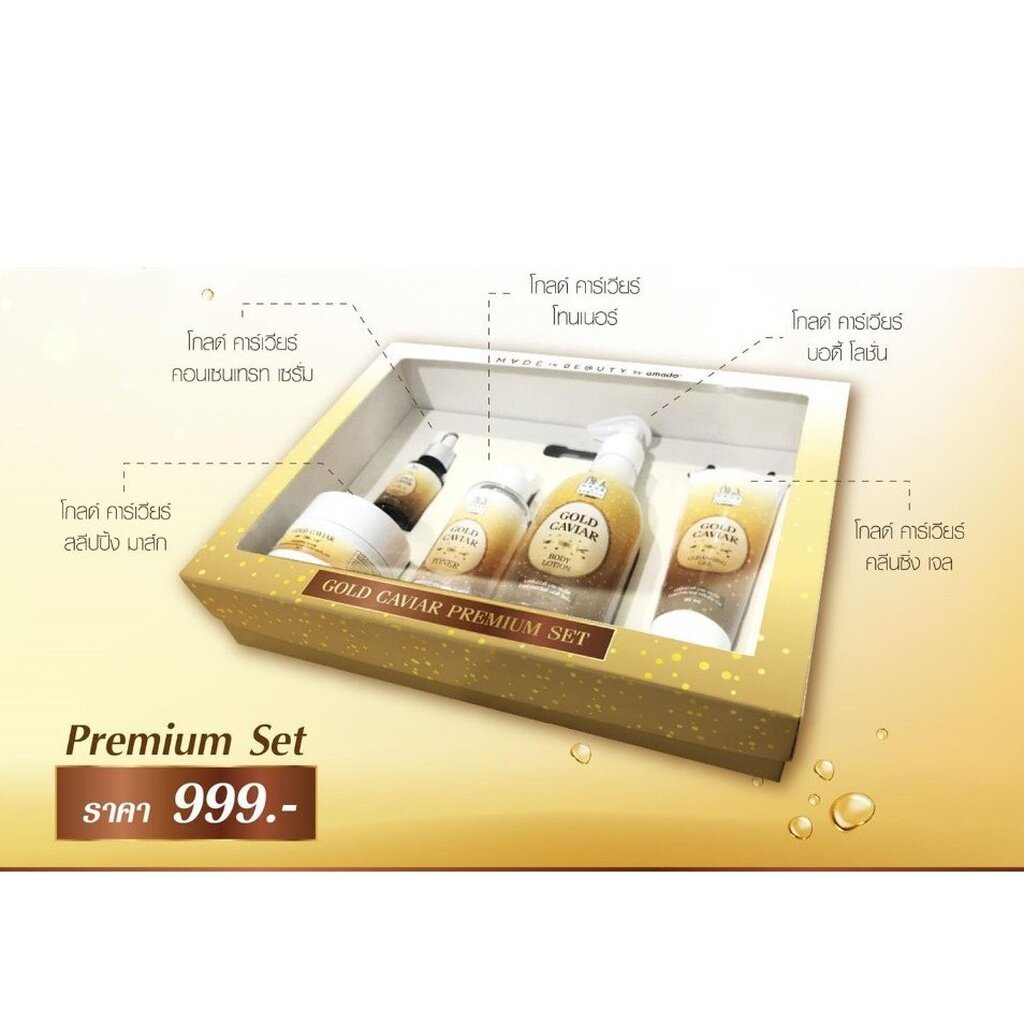 amado-gold-caviar-premium-set-อมาโด้-โกลด์-คาเวียร์-พรีเมี่ยม-เซ็ต-premium-set