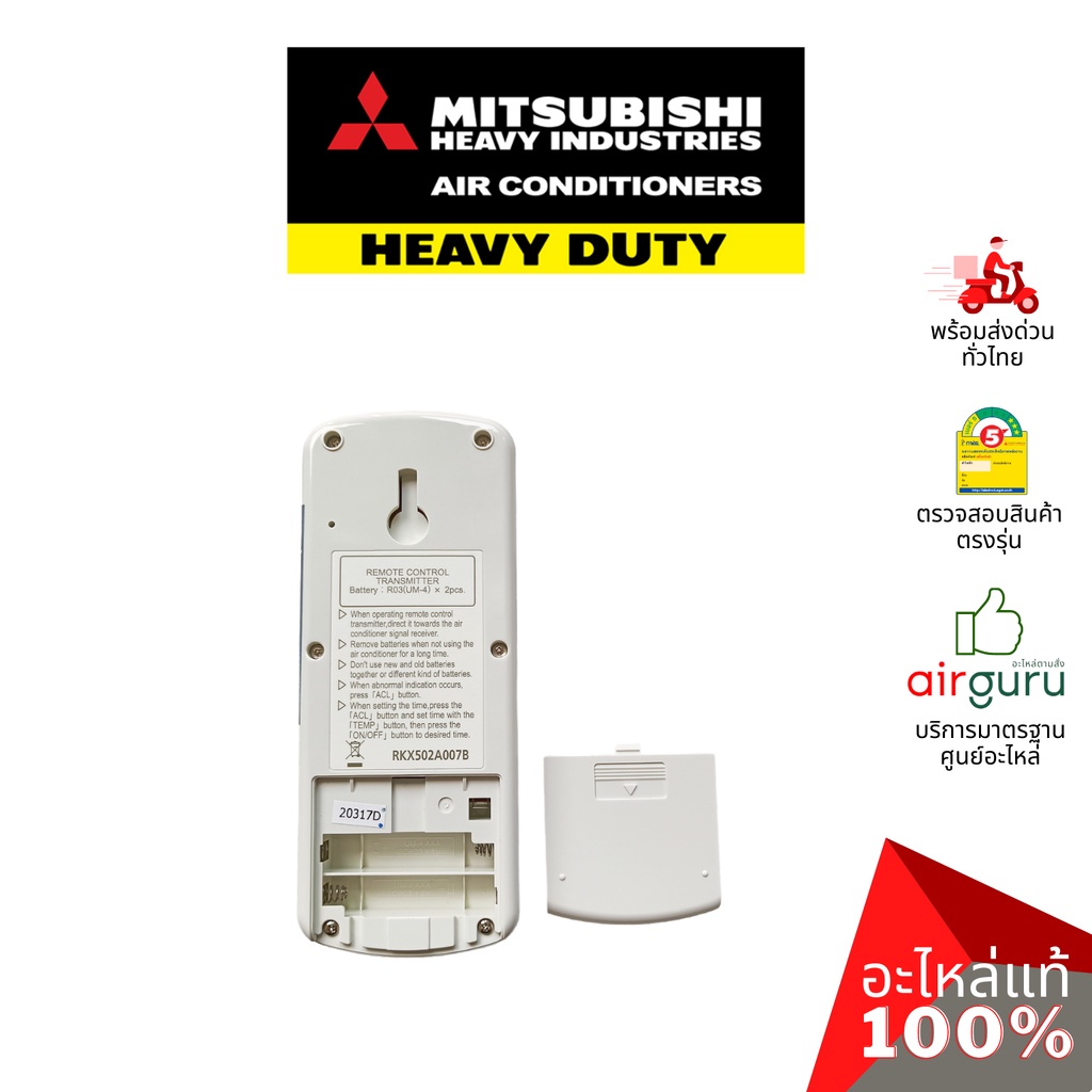 mitsubishi-heavy-duty-รหัส-rkx502a007b-rkx502a001b-remote-controller-รีโมทแอร์-รีโมทคอนโทรล-อะไหล่แอร์-มิตซูบิชิ-เฮ