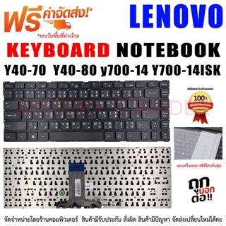 KEYBOARD Lenovo คีย์บอร์ด เลอโนโว่ Y40-70 Y40-80 Y40-70AT Y4070 Y4080 Y4070AT