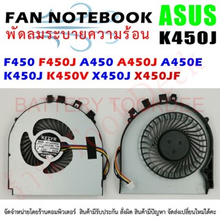 CPU FAN พัดลมโน๊ตบุ๊ค Asus VivoBook F450 F450J A450 A450J A450E K450J K450V X450J X450JF