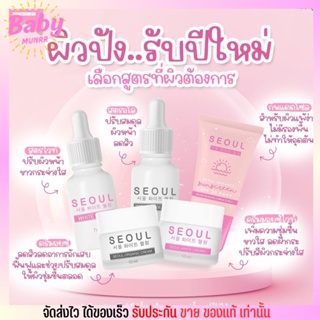 ขายดีตลอด💢 มีทุกตัว เซรั่ม โซล Seoul ORGANIC เซรั่มคุณหมอ [เซรั่มโซ อโล/คลีม/เซรั่มโซลไวท์/สบู่ใหม่]