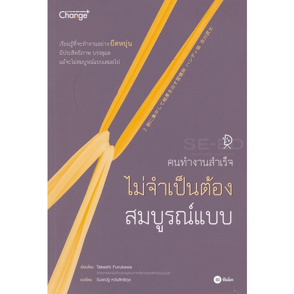 arnplern-หนังสือ-คนทำงานสำเร็จไม่จำเป็นต้องสมบูรณ์แบบ