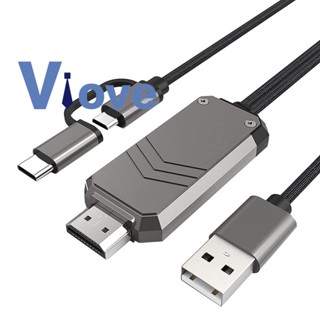 อะแดปเตอร์แปลงสายเคเบิ้ล Type C Micro-USB เป็น HDMI 1080P เป็น HDMI สําหรับโทรศัพท์ เป็น TV