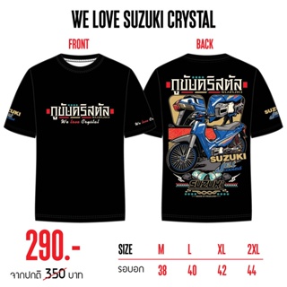 เสื้อยืด กูขับคริสตัล Suzuki Crystal ซูซูกิคริสตัล สินค้ามีลิขสิทธิ์ ใส่ขับรถ ออกทริป RC100 RC80 Swing Akira Stinger