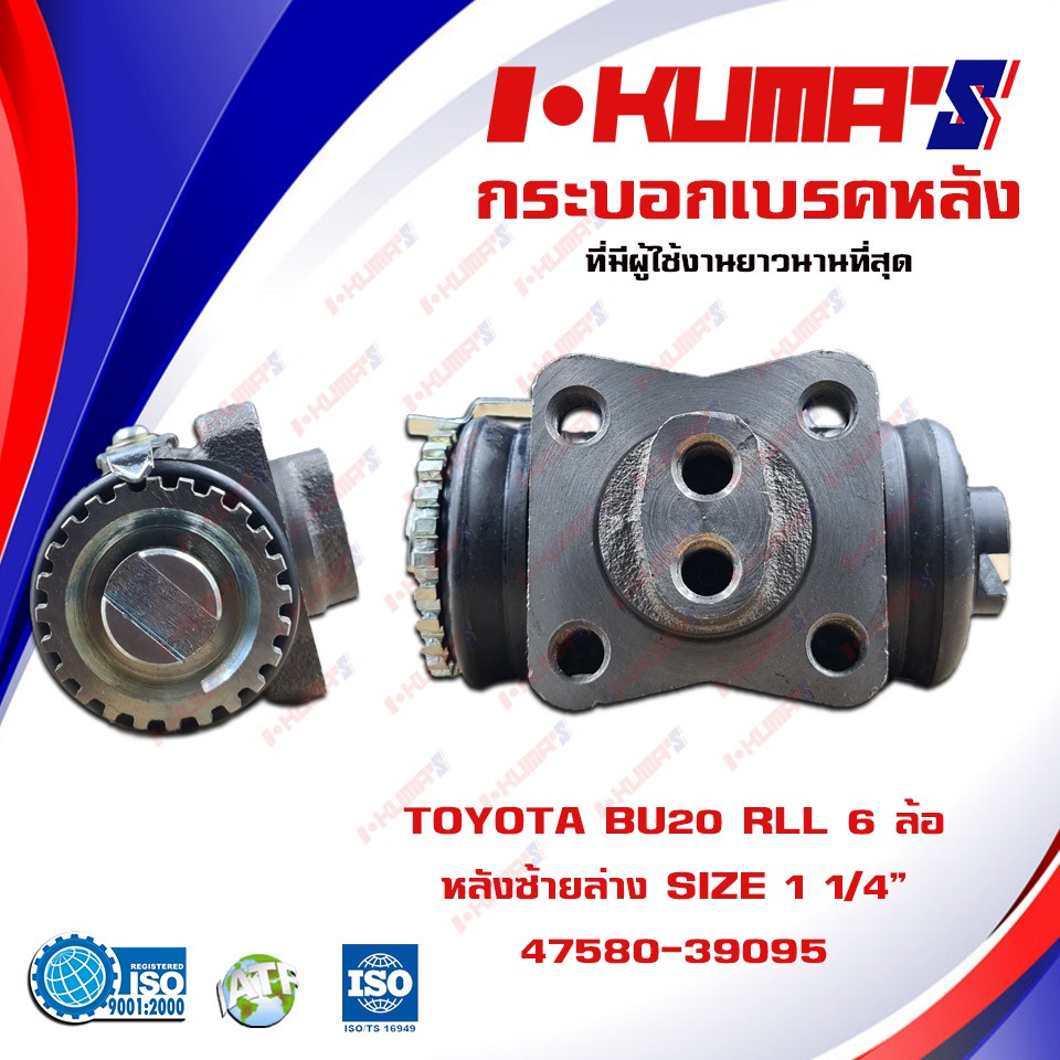 กระบอกเบรค-toyota-bu20-กระบอกเบรก-หน้า-หลัง-6-ล้อ-โตโยต้า-บียู-20-มีครบทุกล้อ-เลือกก่อนสั่ง-สำหรับ-6-ล้อ-i-kumas