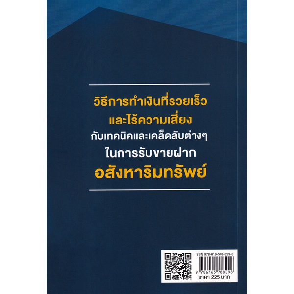 arnplern-หนังสือ-รอบรู้รอบด้านด้วยธุรกิจขายฝากอสังหาริมทรัพย์