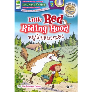 (Arnplern) : หนังสือ Little Red Riding Hood : หนูน้อยหมวกแดง +MP3