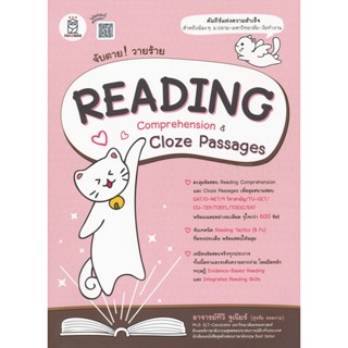 (Arnplern) : หนังสือ จับตาย! วายร้าย Reading Comprehension &amp; Cloze Passages