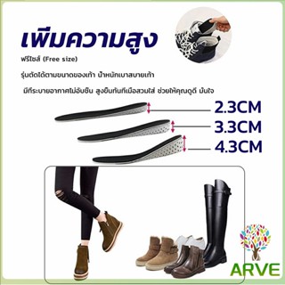 แผ่นรองเท้าเพิ่มความสูง แผ่นเสริมส้น แบบเต็มเท้า ใช้ได้ทั้งชายและหญิง heightening insole