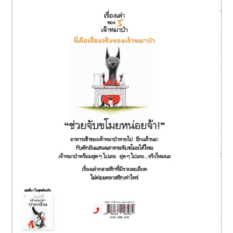 b2s-หนังสือ-เรื่องเล่าของเจ้าหมาป่า-ตอน-เจ้าหมาป่าจับขโมย