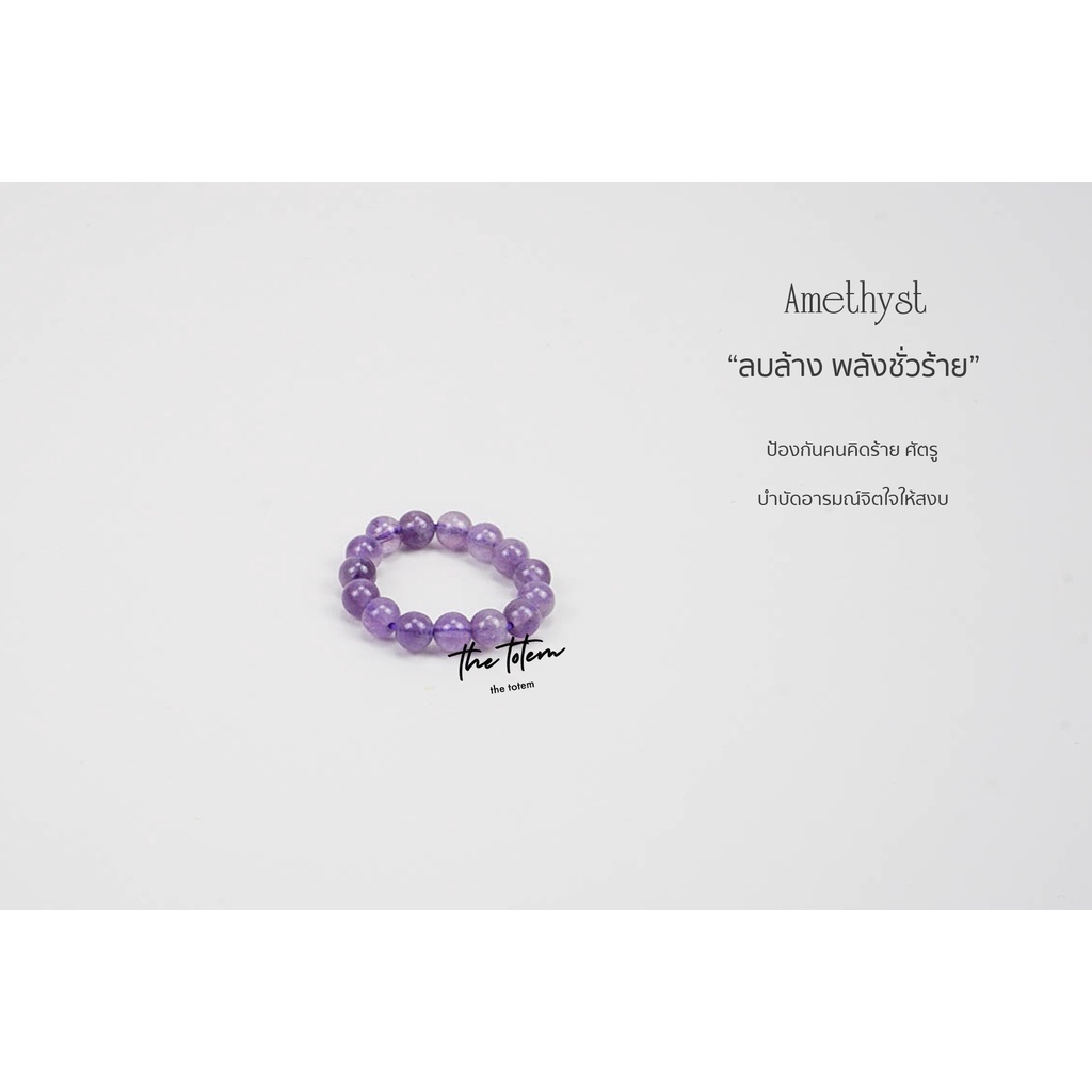 แหวน-the-totem-amethyst-ring