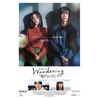 DVD Wandering (2022) รัก พาตัว (เสียง ไทย | ซับ ไม่มี) หนัง ดีวีดี