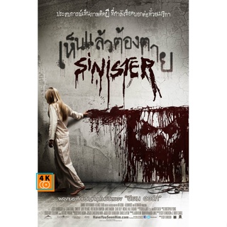 หนัง Bluray ออก ใหม่ Sinister เห็นแล้วต้องตาย ภาค 1-2 Bluray Master เสียงไทย (เสียง ไทย/อังกฤษ ซับ ไทย/อังกฤษ ( ภาค 1 ไม