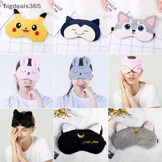 [bigdeals365] ผ้าปิดตานอนหลับ ลายปิกาจูน่ารัก