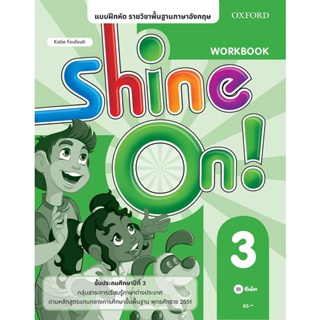 Bundanjai (หนังสือเรียนภาษาอังกฤษ Oxford) แบบฝึกหัด Shine On 3ชั้นประถมศึกษาปีที่ 3 (P)