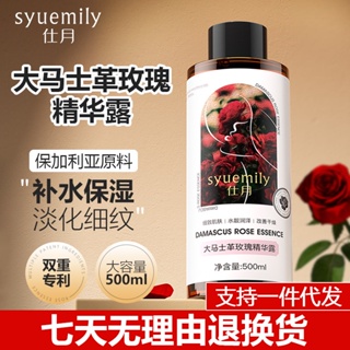 Hot Sale# Shiyue Damascus rose Toner essence lotion moisturizing and moisturizing water brightening skin care products 8cc
