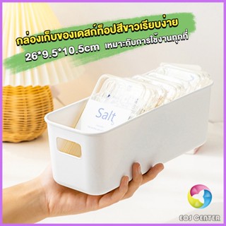 E.C. กล่องเก็บของมินิมอล กล่องเก็บผลิตภัณฑ์ดูแลผิว จัดระเบียบบนโต๊ะ Desktop storage box