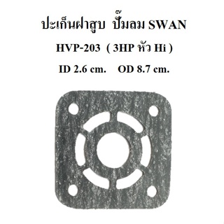 [ราคาถูก]⚙️ ปะเก็นฝาสูบ อะไหล่ปั๊มลม SWAN HVP-203 ปะเก็นฝาสูบหัว HI 3HP