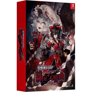 (พร้อมส่ง)Nintendo Switch : Koumajou Remilia: Scarlet Symphony - Limited Edition (Multi-Language)(JP)(Z2)(มือ1)