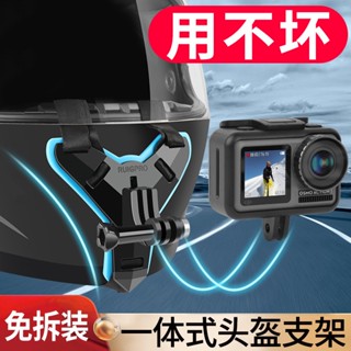 Osmo อุปกรณ์เสริมกล้องแอคชั่น Gopro11 10 9 8 7oner สําหรับหมวกกันน็อครถจักรยานยนต์