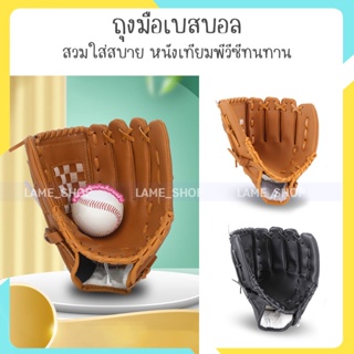 ภาพหน้าปกสินค้า(ส่งจากไทย)-ถุงมือเบสบอล ขนาด 10.5 นิ้ว 11.5 นิ้ว 12.5 นิ้ว ซึ่งคุณอาจชอบราคาและรีวิวของสินค้านี้