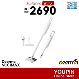 รูปภาพขนาดย่อของDeerma VC01MAX / VC01 / VC20 Plus เครื่องดูดฝุ่น ไร้สาย ประกันศูนย์ไทย พร้อมส่ง -1Yลองเช็คราคา