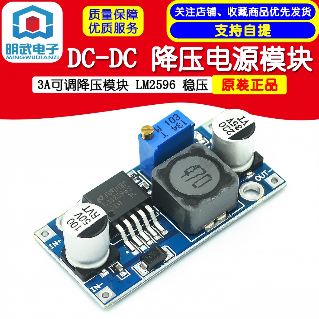 โมดูลแรงดันไฟฟ้า DC-DC 3A LM2596 24V เป็น 12V 5V 3V ปรับได้ | Shopee