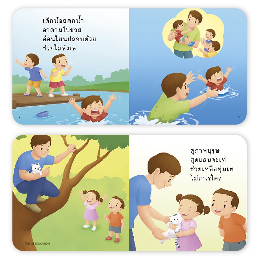 นิทานป๋องแป๋ง-ชุดแกร่งกล้า-หนังสือใหม่-นิทานป๋องแป๋ง-หนังสือเด็ก-นิทานภาพ-นิทานก่อนนอน