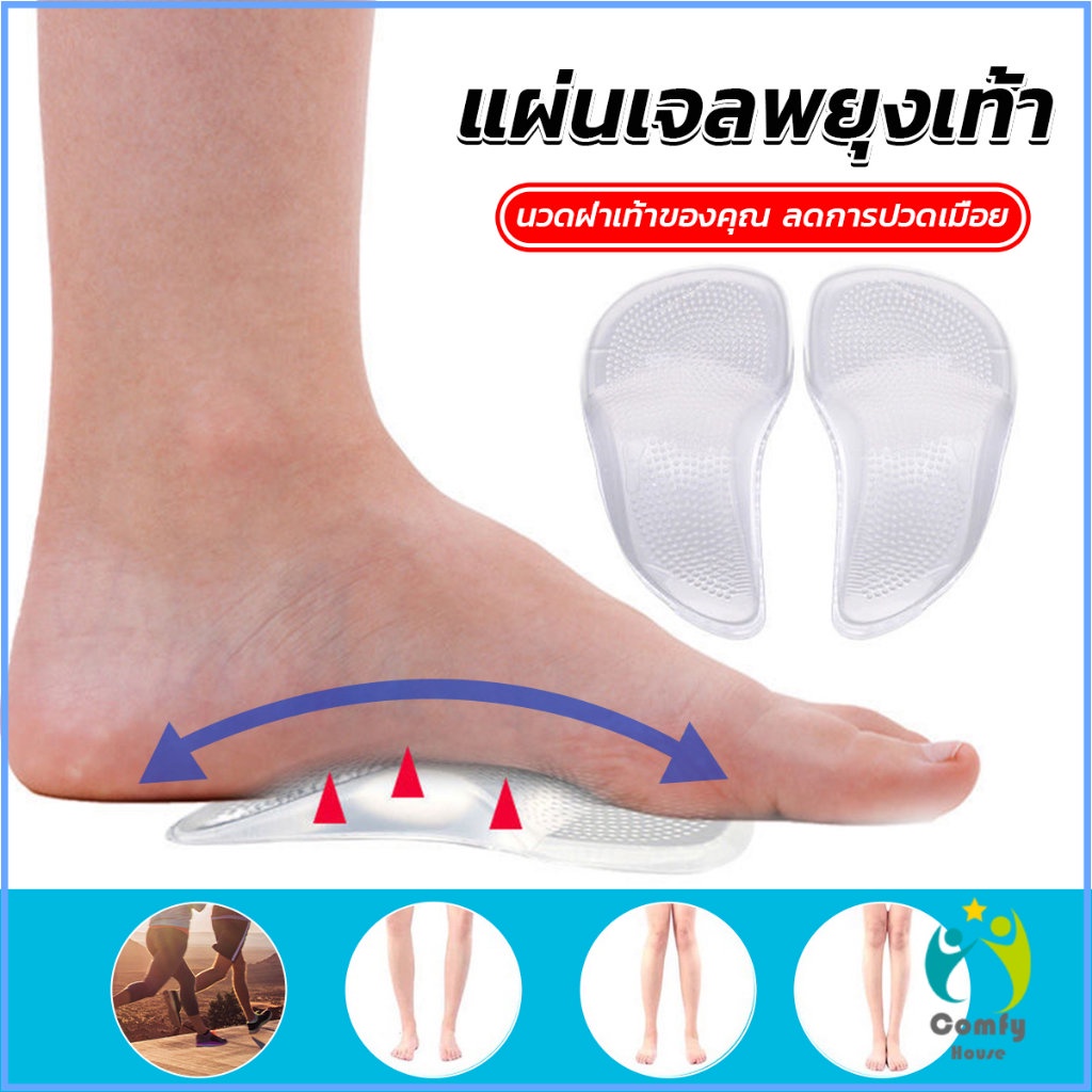 comfy-ซิลิโคนเจลใส-สําหรับใส่รองเท้า-1คู่-นวดฝ่าเท้าของคุณ-ลดการปวดเมื่อย-shoes-insole