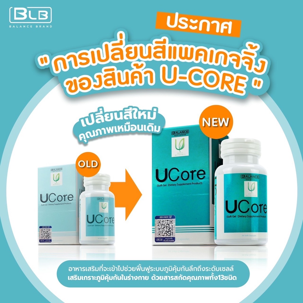 ของแท้100-พร้อมส่ง-ซื้อ-2-แถม-1-ส่งฟรี-balance-u-core-ของแท้-1-กระปุก-30-แคปซูล