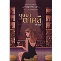 Bundanjai (หนังสือวรรณกรรม) บุษบาตาคลี