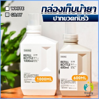 Comfy ขวดใส่น้ำยาปรับผ้านุ่ม ขวดรีฟิล ขวดใส่น้ำยาซักผ้า 600-1000ML Empty bottles for dispensing liquids