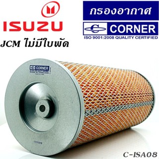 CORNER กรองอากาศ ISUZU JCM ไม่มีใบพัด  C-ISA08