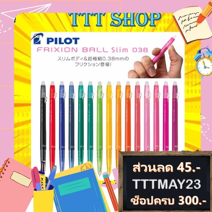 ราคาและรีวิว(ราคาถูกกว่าร้านอื่น) PILOT Frixion Slim 0.38 mm ปากกาลบได้ นำเข้าจากญี่ปุ่น ปากกาสีลบได้ ปากกาสี 20 สี ลบได้