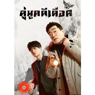 DVD The Good Detective (2020) คู่หูคดีเดือด (16 ตอนจบ) (เสียง ไทย/เกาหลี | ซับ ไทย) DVD