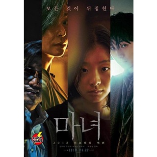 DVD ดีวีดี The Witch Part 1 The Subversion (2018) (เสียง เกาหลี | ซับ ไทย/อังกฤษ) DVD ดีวีดี