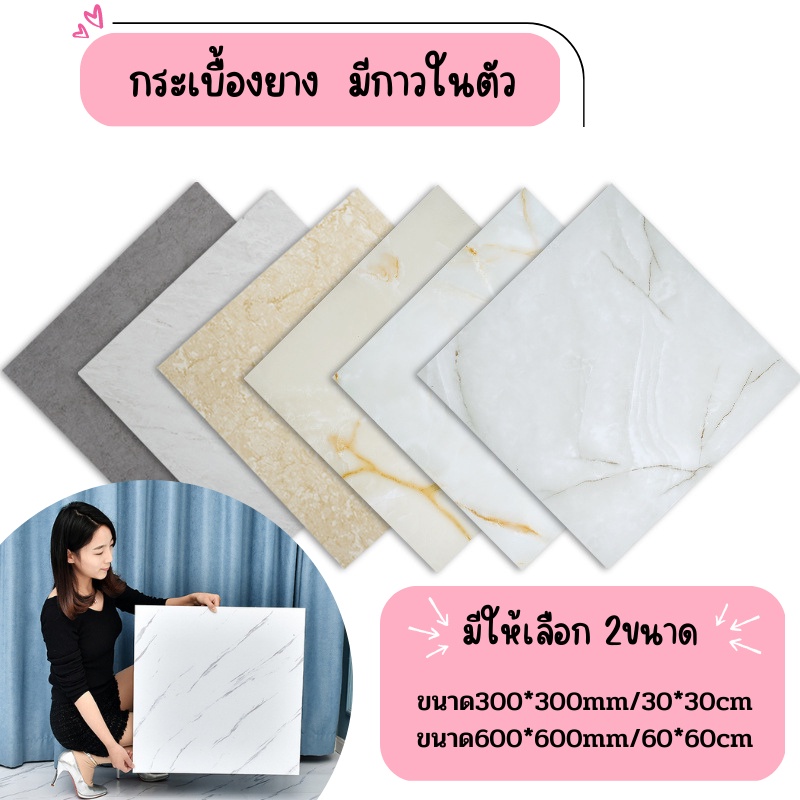 กระเบื้องยางลายหินอ่อนพื้น-pvc-กระเบื้องยางปูพื้น-ลายหินอ่อนมีกาวในตัว-กระเบื้องยางมีกาวในตัว