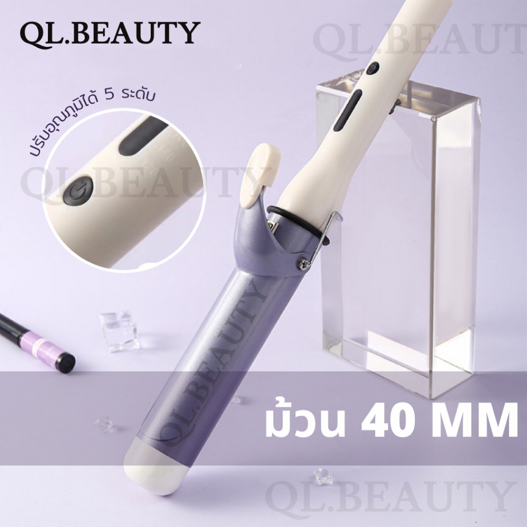 เครื่องม้วนผมแกนใหญ่สะใจ-32-38-40-mm-ลอนเกาหลี-แกนม้วนลอนใหญ่-เครื่องม้วนผม38mm-เครื่องม้วนผม-ที่ม้วนผม